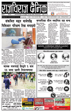 RajbirajDainik